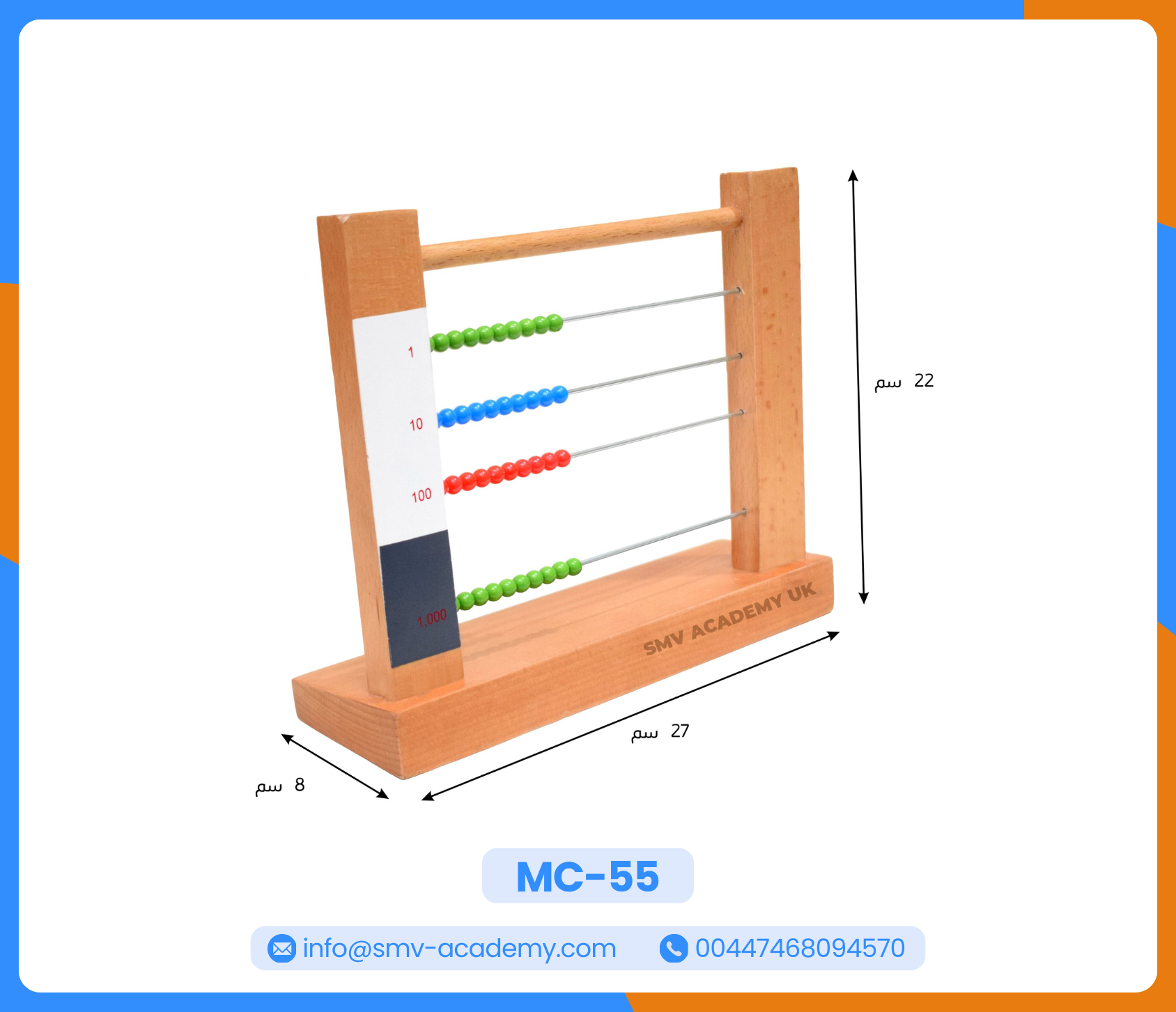 عداد الخرز الصغير - Small Bead Frame